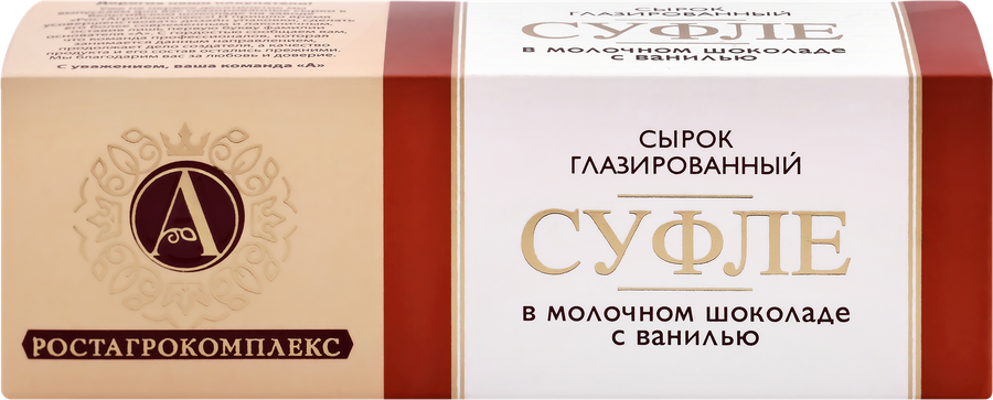 Сырок гл. в мол.шок СУФЛЕ с ванилью 40г. А. РОСТАГРОКОМПЛЕКС