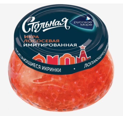 Икра лососевая "Стольная" имитированная 230г/Русское море