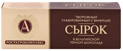 Сырок гл. в темн.шок с Ванилью 50г. А. РОСТАГРОКОМПЛЕКС