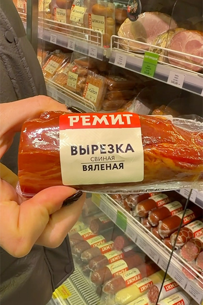 НОВИНКА – ВЫРЕЗКА ВЯЛЕНАЯ СВИНАЯ