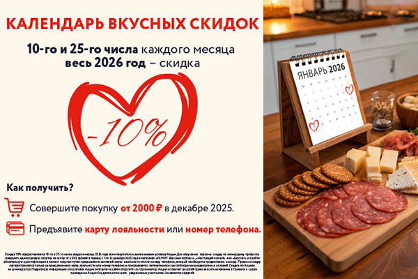 ВАШ 2026 ГОД БУДЕТ ВКУСНЫМ!