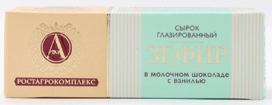 Сырок гл. в мол.шок ЗЕФИР с ванилью 25г. РОСТАГРОКОМПЛЕКС