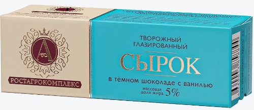 Сырок гл. в темн.шок с Ванилью 5% 50г. А. РОСТАГРОКОМПЛЕКС