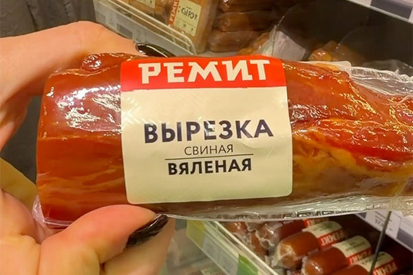 НОВИНКА – ВЫРЕЗКА ВЯЛЕНАЯ СВИНАЯ