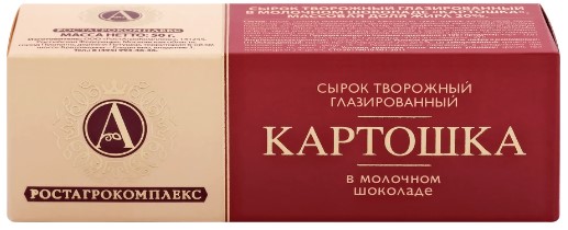 Сырок гл. в мол.шок КАРТОШКА 50г. А. РОСТАГРОКОМПЛЕКС