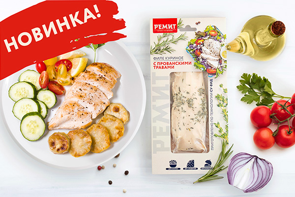 НОВИНКА - ФИЛЕ КУРИНОЕ С ПРОВАНСКИМИ ТРАВАМИ НОВИНКА - ФИЛЕ КУРИНОЕ С ПРОВАНСКИМИ ТРАВАМИ
