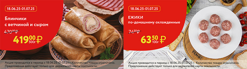скидки по карте в июне 2025