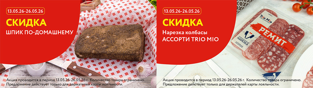 скидки по карте в мае 2026