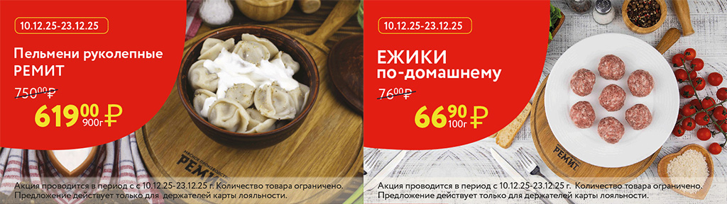 Скидки по карте в декабре 2025