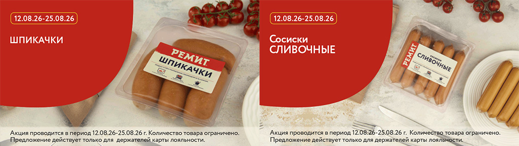 Скидки по карте в августе 2026