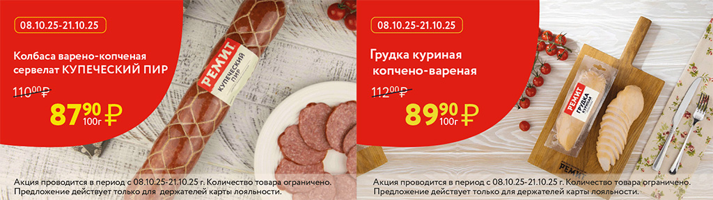 Скидки по карте в октябре 2025