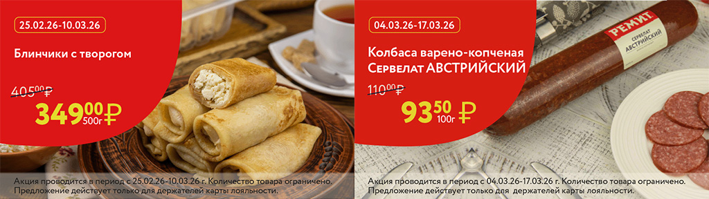 скидки по карте в марте 2026