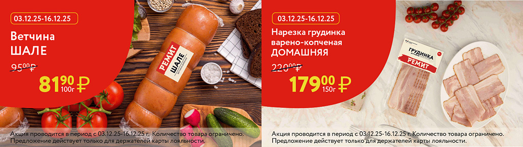 Скидки по карте в декабре 2025