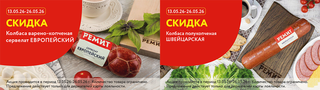 скидки по карте в мае 2026