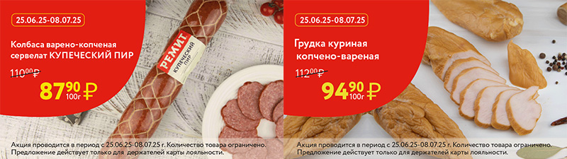 скидки по карте в июне 2025