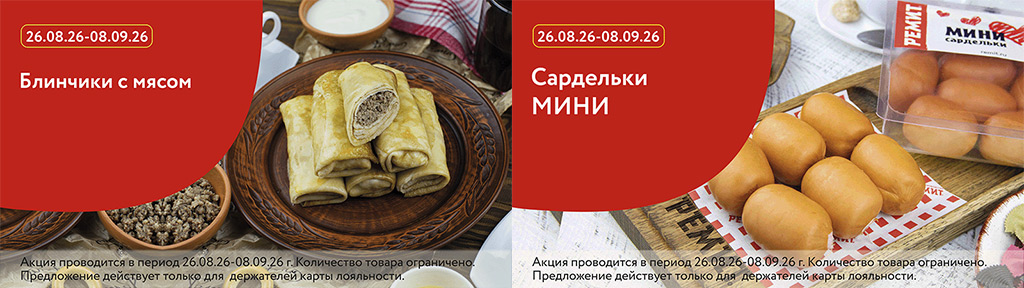 Скидки по карте в сентябре 2026