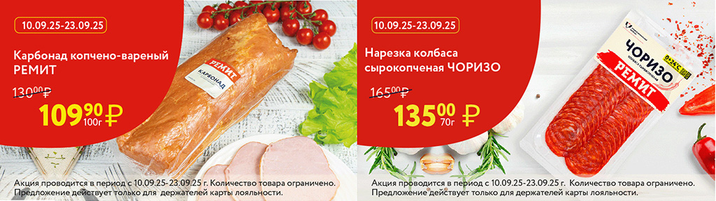 Скидки по карте в сентябре 2025