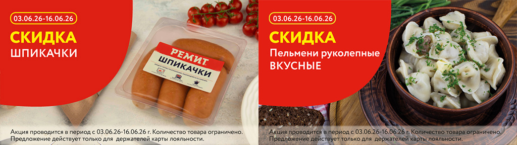 Скидки по карте в июне 2026