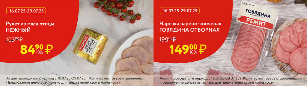 скидки по карте в июле 2025