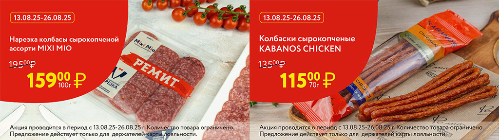 скидки по карте в августе 2025