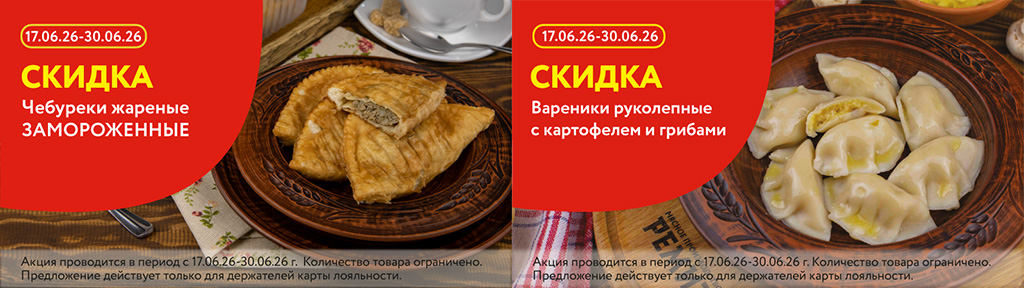 Скидки по карте в июне 2026