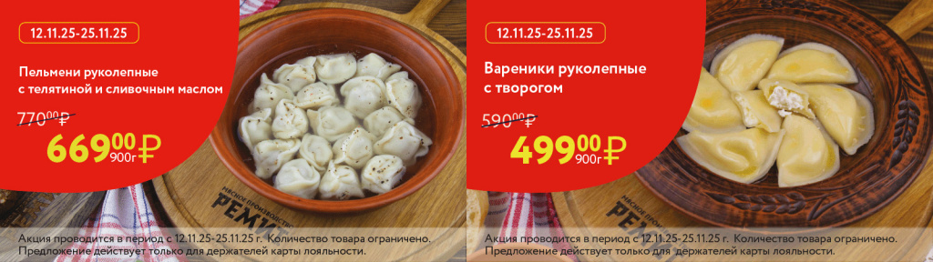 Скидки по карте в ноябре 2025