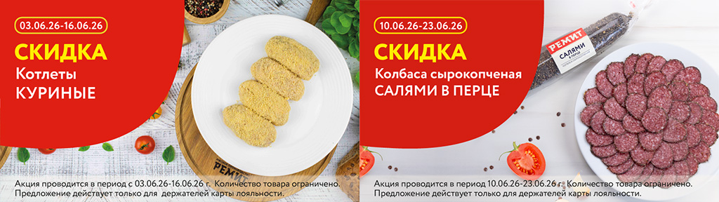 Скидки по карте в июне 2026