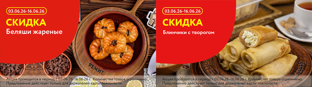 Скидки по карте в июне 2026