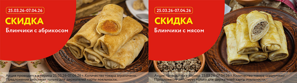 скидки по карте в апреле 2026