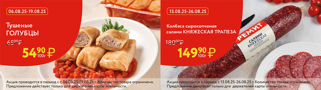 скидки по карте в августе 2025