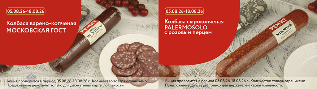 Скидки по карте в августе 2026