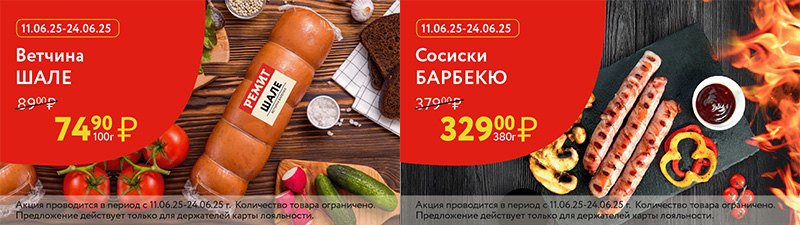 скидки по карте в июне 2025