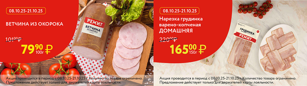 Скидки по карте в октябре 2025