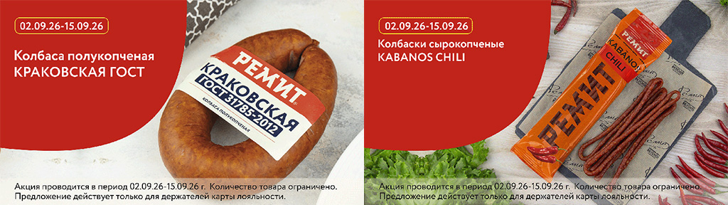 Скидки по карте в сентябре 2026