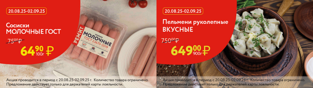 скидки по карте в августе 2025