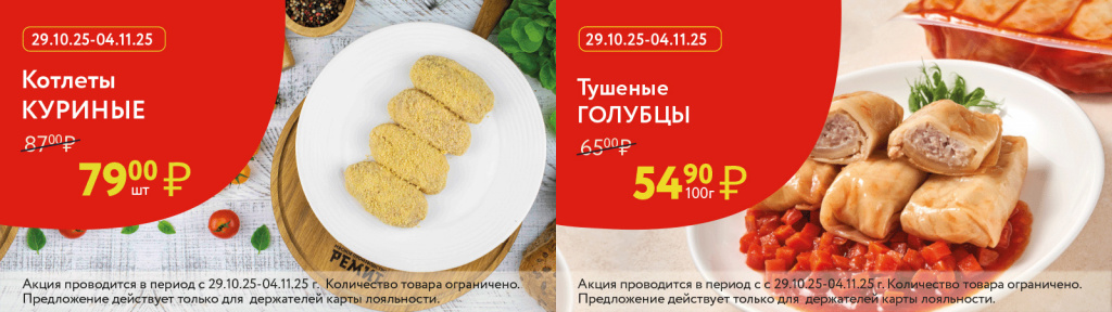 Скидки по карте в ноябре 2025