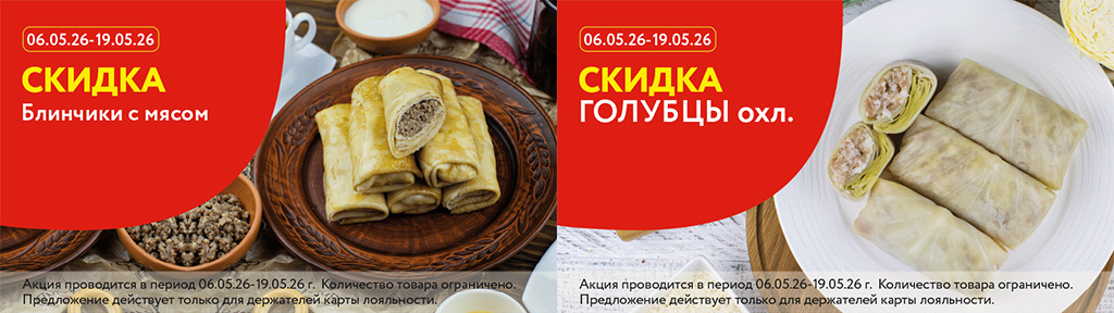скидки по карте в мае 2026