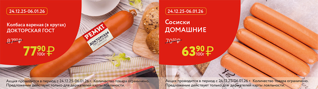 Скидки по карте в декабре 2025