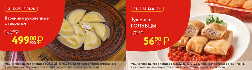 Скидки по карте в январе 2026