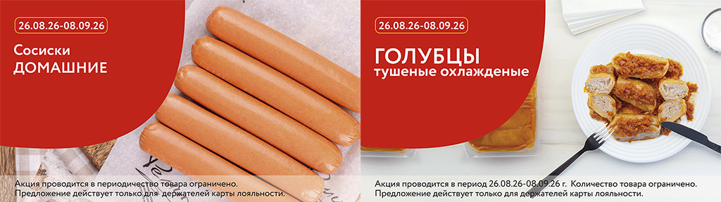 Скидки по карте в сентябре 2026