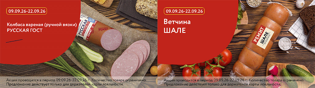 Скидки по карте в сентябре 2026