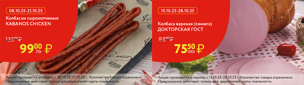 Скидки по карте в октябре 2025