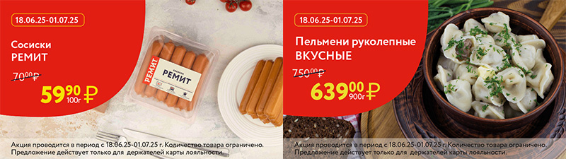 скидки по карте в июне 2025
