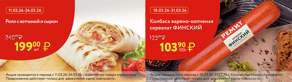 скидки по карте в марте 2026