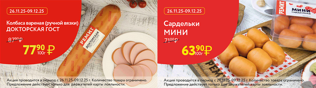 СКИДКИ ПО КАРТЕ В ДЕКАБРЕ 2025