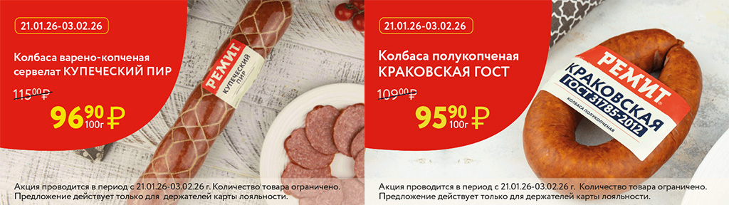 Скидки по карте в январе 2026