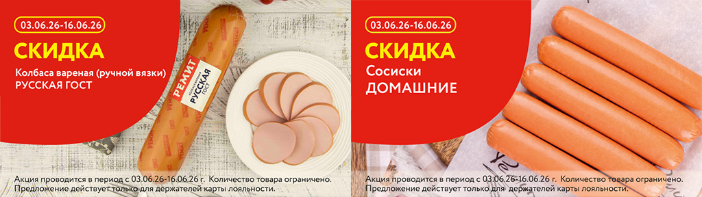 Скидки по карте в июне 2026
