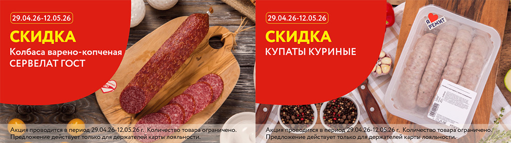 СКИДКИ ПО КАРТЕ В МАЕ 2026