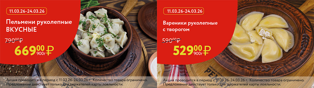 скидки по карте в марте 2026