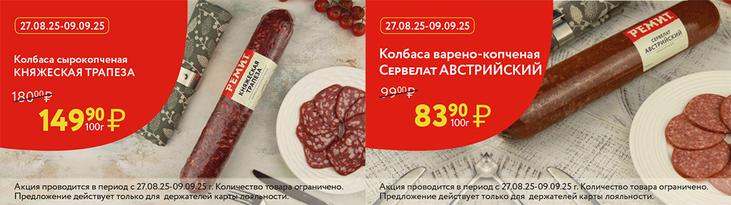 СКИДКИ ПО КАРТЕ В СЕНТЯБРЕ 2025
